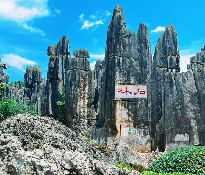 Yunnan Stone Forest1.png Yunnan Stone Forest1.png